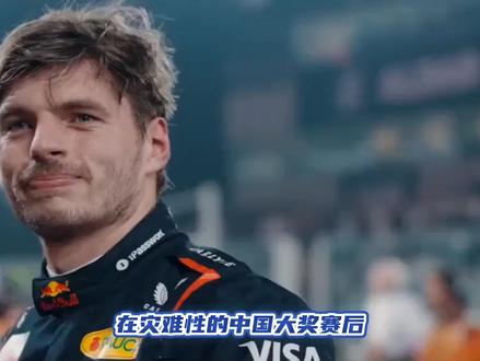 红牛“内讧”:红牛车队负责人梅基斯、技术总监瓦切、比赛工程师兰比亚斯和维斯塔潘的经纪人维尔穆伦一同登上了维斯塔潘的私人飞机,比赛结束几小时后,飞机起飞了……
#f1 #赛车 #维斯塔潘 #梅基斯 #兰比亚斯