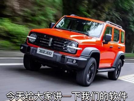 坦克300APP小知识
#坦克300 #坦克品牌20万辆共创季
#硬派越野 #抖音汽车 #坦克300两周年