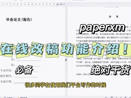 论文修改不担心ai在线改稿功能帮助你
#论文干货 #论文 #干货分享 #ai #paperxm