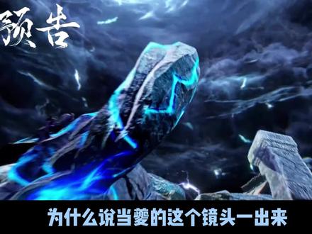 沧元图第85集剧情深度解析【雷霆之道&雷声普化天尊】 #沧元图 #孟川 #青年创作者成长计划 #夔牛 #十字神尊像