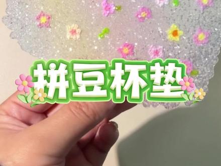 拼豆邪修,五分钟做彩虹小花杯垫#拼豆 #拼豆教程 #拼豆图纸 #手工diy #拼豆豆