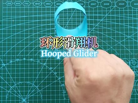 超简单的环形滑翔机纸飞机折纸教程,入门级纸飞机一学就会#悦爱折纸飞机 #折纸教程 #纸飞机 #手工折纸