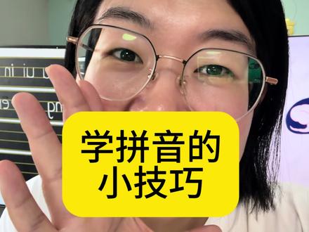 学拼音的娃可以看过来#拼音 #幼儿园 #小学