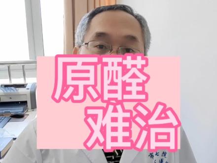 难治性高血压的患者要考虑是否是原发性醛固酮增多症惹的祸!#医学科普 #介入医生的日常 #心血管 #dou来说健康 #高血压