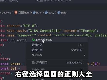 pink老师推荐,超好用的正则表达式插件#编程 #前端 #程序员