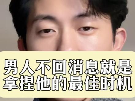 男人不回消息,两句话让他主动赔礼道歉 #女生必看 #恋爱技巧 #魅魔 #高情商聊天