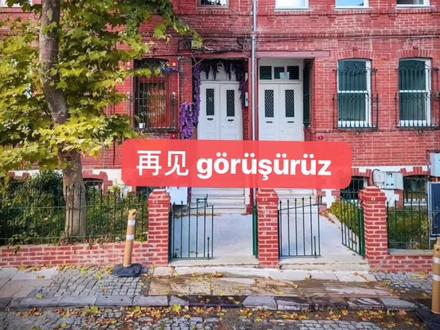 土耳其语学习~#土耳其#土耳其语#土耳其旅行