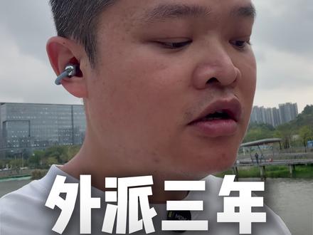 外派三年,及时回国 在国外常驻/外派做海外销售,短期确实很爽: 不打卡、有补贴、吃住行还能报销。
但我还是想提醒一句: 海外常驻,最好给自己设一个期限。
我自己的建议是: 正常情况下,待满3年就该认真考虑回国。
因为外派时间太久,表面上很舒服, 但一旦后面想回国换工作,难度会明显变大。 你会发现自己越来越适应海外节奏, 却离国内职场越来越远。
真正聪明的做法,不是一直享受外派红利, 而是用这3年,快速积累: 海外市场经验、业务管理能力、跨文化沟通能力。
把“外派经历”变成你的核心竞争力, 而不是变成你职业路径里的限制。
#海外销售 #外派工作 #海外常驻 #出海职场 #海外销售经验