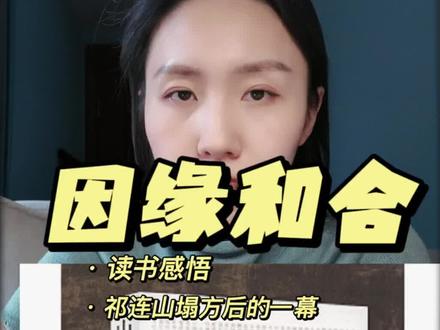 冬至是北半球一年之中夜晚最长的一天,自此,阳气渐升,在这重要的一天,或许发这个视频,是最合适的,2个小时的剪辑,不负冬至,冬至安康#甘肃导游琳琳 #读书感悟 #山河袈裟 #因缘和合