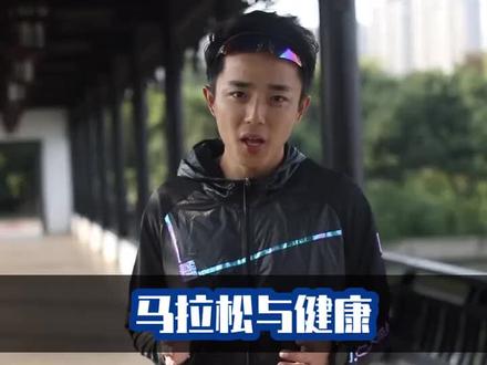 爱跑马拉松的人一定健康吗?未必!但努力去实现目标的过程一定很燃!#马拉松 #跑步 @抖音小助手