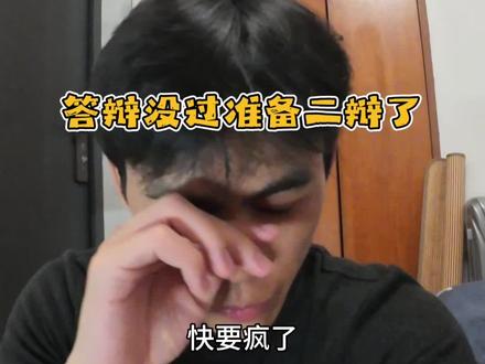答辩没过要进行二辩了! #直男 #日常分享 #破防了家人们 #内容太过真实 #答辩没过 @抖音创作灵感 @抖音作者助手 @抖音小助手