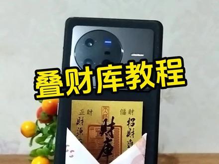 叠财库元宝教程,2026财库配元宝,能赚又能存!#财库贴 #财库 #财库手机贴 #手机贴纸