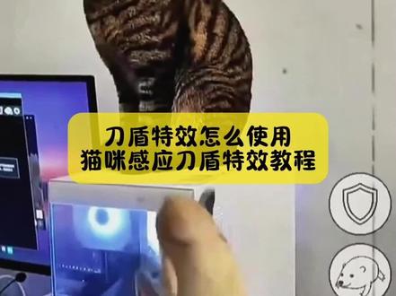 大家不要再找了,刀盾特效怎么使用,猫咪感应刀盾特效教程来了,模板已做好#猫能感应到特效 #刀盾狗 #我的刀盾特效 #猫咪感应刀盾特效教程 #剪映 我的刀盾特效 刀盾特效怎么使用猫咪感应刀盾特效教程 科普为什么猫能感应到特效我的世界 为什么猫能感应到刀盾 猫能感应到特效 为什么猫能感应到特效背景音乐 为什么狗能感应到特效猫为什么能感知特效 刀盾狗特效 猫咪感应刀盾特效 我的刀盾 猫咪感应弓箭狗逗猫原理 我的刀盾特效素材我的刀盾特效视频 我的刀盾特效军团 我的刀盾特效表情包 我的刀盾特效跑步我的刀盾特效怎么变小我的刀盾特效同款我的刀盾砍人特效 刀盾狗特效我的刀盾vr特效入口 我的刀盾特效在哪里 刀盾特效拍同款 猫咪感应刀盾特效 ar我的刀盾特效怎么弄 我的刀盾特效怎么弄游戏版我的刀盾特效在哪找 我的刀盾特效拍同款 我的刀盾特效怎么搞 我的刀盾特效在哪里拍同款特效我的刀盾 刀盾狗特效 我的刀盾游戏怎么玩 我的刀盾特效制作步骤 我的刀盾比比拉布动画 刀盾特效怎么使用 我的刀盾特效拍同款入口 我的刀盾特效拍同款AI视频 我的刀盾特效拍同款AI制作 我的刀盾特效拍同款vr入口 刀盾狗特效在哪找 我的刀盾vr特效入口 我的刀盾特效拍同款入口 猫感知刀盾特效 刀盾特效同款入口在哪 我的刀盾ai特效 我的刀盾特效教程拍同款 我的刀盾特效ai拍同款 我的刀盾特效模板我的刀盾特效拍同款入口在哪我的刀盾特效拍同款ai视频 我的刀盾特效拍照 我的刀盾特效拍同款横屏我的刀盾特效拍同款我的刀盾特效ai高清 猫看到我的刀盾特效