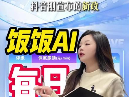 抖音漫剧新政重磅出台,彻底颠覆行业格局!#AI漫剧#短剧剪辑#AI培训