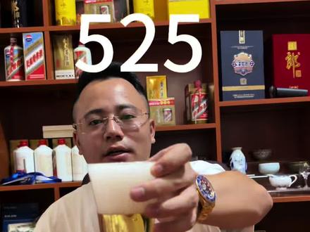 我说好喝不算数,你们说了才算!#酒小旺 #525 #白酒 #凉山啤酒 #测评