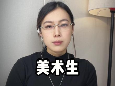 美术生230分属于什么水平 #美术生 #联考查分 #集训#高考 #美术