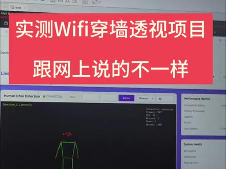 最近github上有个非常火的项目,叫做Wifi-densepose,wifi穿墙透视技术,不需要摄像头,不需要特殊设备,只需要wifi信号,就能感知人体动态,实测了下,有夸大成份#黑科技 #科技 #wifi穿墙 #隐私安全 #github