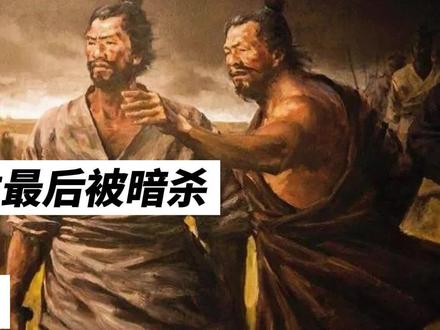 大家都知道陈胜最后被暗杀,但吴广的结局,跟陈胜比更凄惨 #历史 #历史故事 #陈胜吴广 #涨知识 #民间故事