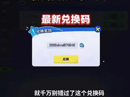 2026年2月9号最新兑换码最新兑换码元梦之星2026免费领皮肤兑换码 元梦之星2026最新兑换码搜 来了 元梦之星2月最新口令码兑换码 元梦之星2月礼包兑换码 元梦之星最新兑换码教程来了我来教你如何拿到 #元梦之星兑换码 #元梦之星 元梦之星2月最新兑换码 元梦之星2月最新礼包码 元梦之星2月最新兑换码 元梦之星最新兑换码 #巴黎带风老铁带感 元梦之星2月最新口令码 元梦之星1月最新口令码兑换码 元梦之星巴啦啦小魔仙皮肤如何获得 手把手教你拿下元梦之星巴啦啦小魔仙大礼包来了 元梦之星2026年最新兑换码 #元梦之星最新兑换码 元梦之星2026新年口令码 元梦之星2026永久礼包码 元梦之星口令兑换码最新2026 #元梦之星礼包最新兑换码 元梦之星口令兑换码最新2026