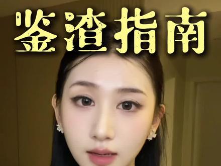 如何判断女生私生活乱不乱#追女生 #脱单 #撩妹