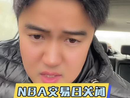 湖人的天是不是亮了?联盟最准的三分投手加盟湖人#湖人总冠军 #肯纳德加盟湖人 #NBA交易日#詹姆斯 #上热门