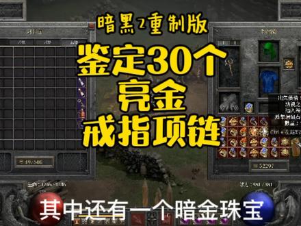 一背包戒指项链珠宝,没有一件正经东西!可怜我的第一个彩虹刻面 #暗黑2 #暗黑2重制版 #暗黑2彩虹刻面