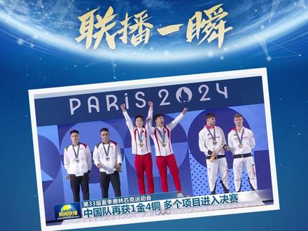 心向梦想,全力以赴。王宗源/龙道一在巴黎奥运会男子双人三米板决赛中夺得金牌。中国跳水队收获第4金! #联播一瞬 祝贺“梦之队”续写传奇。