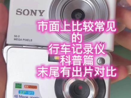 购买ccd过程中如何避免买到“行车记录仪”
真假对比🆚出片对比
不知道怎么分辨的可以看一下这个视频
#ccd相机 #学生相机推荐 #如何分辨行车记录仪