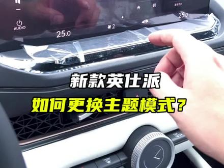 新款英仕派如何更换主题模式?#本田 #英仕派 #用车有妙招