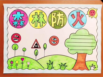#教育成长计划 #doudream创作者计划#手抄报 #手抄报 #小学生手抄报 简单又好看的森林防火手抄报,赶紧给孩子收藏起来