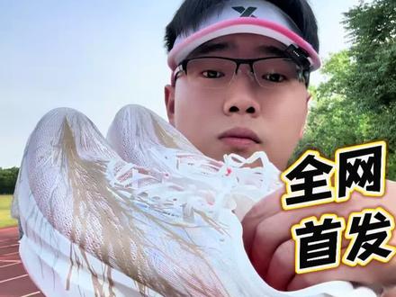 全网首发心跳🔥金色心跳你会买单吗❓ 安踏C10 Pro2代心跳配色已经发售,改成了金色血脉的效果,颜值方面个人觉得没有红色血管的效果好看,这次你怎么看👊👊👊
#c10pro2 #安踏心跳配色 #我的穷鞋史 #跑鞋 #金色血脉