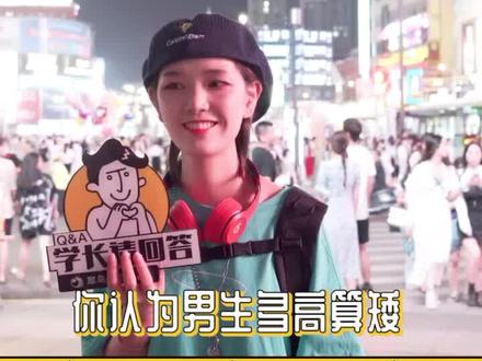 觉得男生多高算矮?@DOU+小助手
