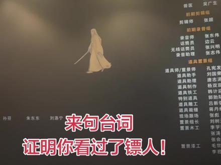 那个谁,过来!#镖人