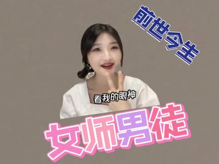 女师男徒,人前清冷公子,人后为爱发狂,就爱反差哈哈哈#小说