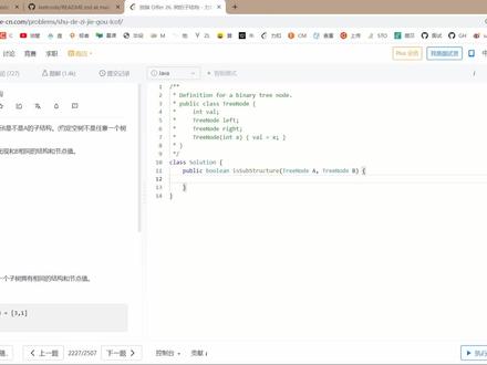 【机试】树的子结构#代码 #java #力扣