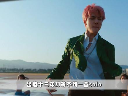 被嘲颜值崩塌?十三年无solo,吴世勋是多少人心中的意难平? #吴世勋 #EXO回归 #kpop #人物故事 #抖音精选