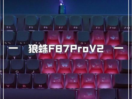 #38好物节 快到了我要买#狼蛛F87ProV2 送给#妈妈 !#瓦罗兰特 #三角洲行动