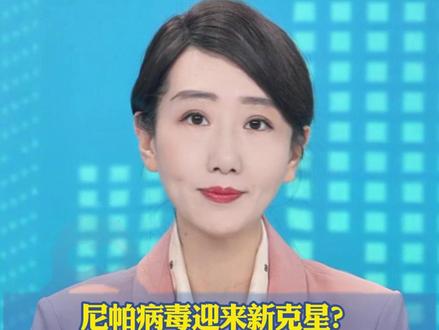 尼帕病毒迎来新克星? 武汉病毒研究所新发现: 口服药VV116可显著抑制尼帕病毒,旺山旺水生物医药授予先声药业VV116的大中华区独家开发等权利(中国新闻周刊)