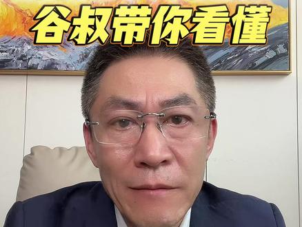 美联储议息会议出炉... #黄金 #白银 #谷叔黄金 #今日金价 #vlog十亿流量扶持计划