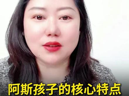 阿斯伯格的孩子智商大多正常 只是社交互动、察言观色的能力偏弱,容易单方面输出自己感兴趣的话题。
他们不是不懂礼貌,也不是故意不理人,只是缺少一来一回的社交技巧,需要我们多理解、多引导。#阿斯伯格 #自闭症谱系 #星宝养育 #自闭症王娟教授