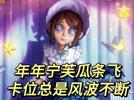 宁芙奖年年有波折 随着今年宁芙奖落幕,约瑟夫,囚徒,红夫人,骑士拿下宁芙奖,卡位的小女孩只能来年再战,往届宁芙奖也有争议,二零二三年许多人指责园丁半场开香槟,二零二四年约瑟夫被指责去国际服抢脏衣服,今年小女孩厨还被说不理智,每年宁芙奖都是这样,卡位的角色吸引了大部分目光,等过两年该出道的都出道了,回过头厨子们会后悔当年争得那么辛苦吗?会原谅曾发生的一切吗?#第五人格 #第五人格宁芙奖投票 #第五人格八周年 #你也玩第五人格吗 #真正的主角总是最后出现