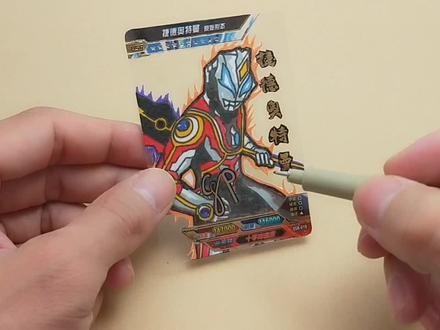 捷德终极形态透明卡片手绘:设计一张签名卡,制作过程太惊喜!