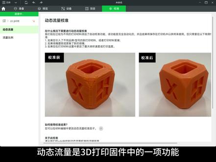 动态流量校准(1) 打印机的“自适应巡航”:读懂动态流量校准,让挤出量时刻精准#拓竹
