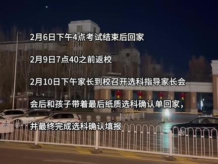 一中北校区本周放假通知#高中期末 #高中放假