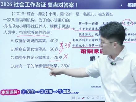 12岁的孤儿到底花落谁家?困扰了好几天的问题,正确答案终于来了#社工 #社工考试