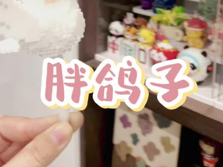 给冰墩墩的新伙伴:胖鸽子~#手工diy #拼豆豆 #立体拼豆 #漫漫拼豆