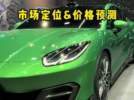 点燃北京车展!方程S系列重磅发布,只要价格给力必须爆款! #2026北京车展 #方程豹 #FormulaX #方程豹跑车亮相北京车展 #方程S系列今年三季度上市