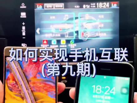如何实现车机手机互联,使用安卓手机和没有carplay的车友赶紧学起来吧#本田 #手机互联 #达芬奇小助手 #车机优化
