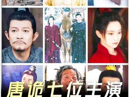 锐评《唐诡》七位主角!#唐朝诡事录 #唐朝诡事录之长安