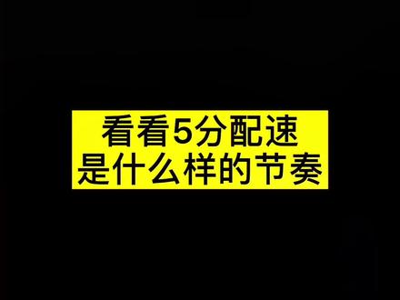#跑步,一个人可以的跑的很快,一群人可以跑的更轻松。#日常训练
